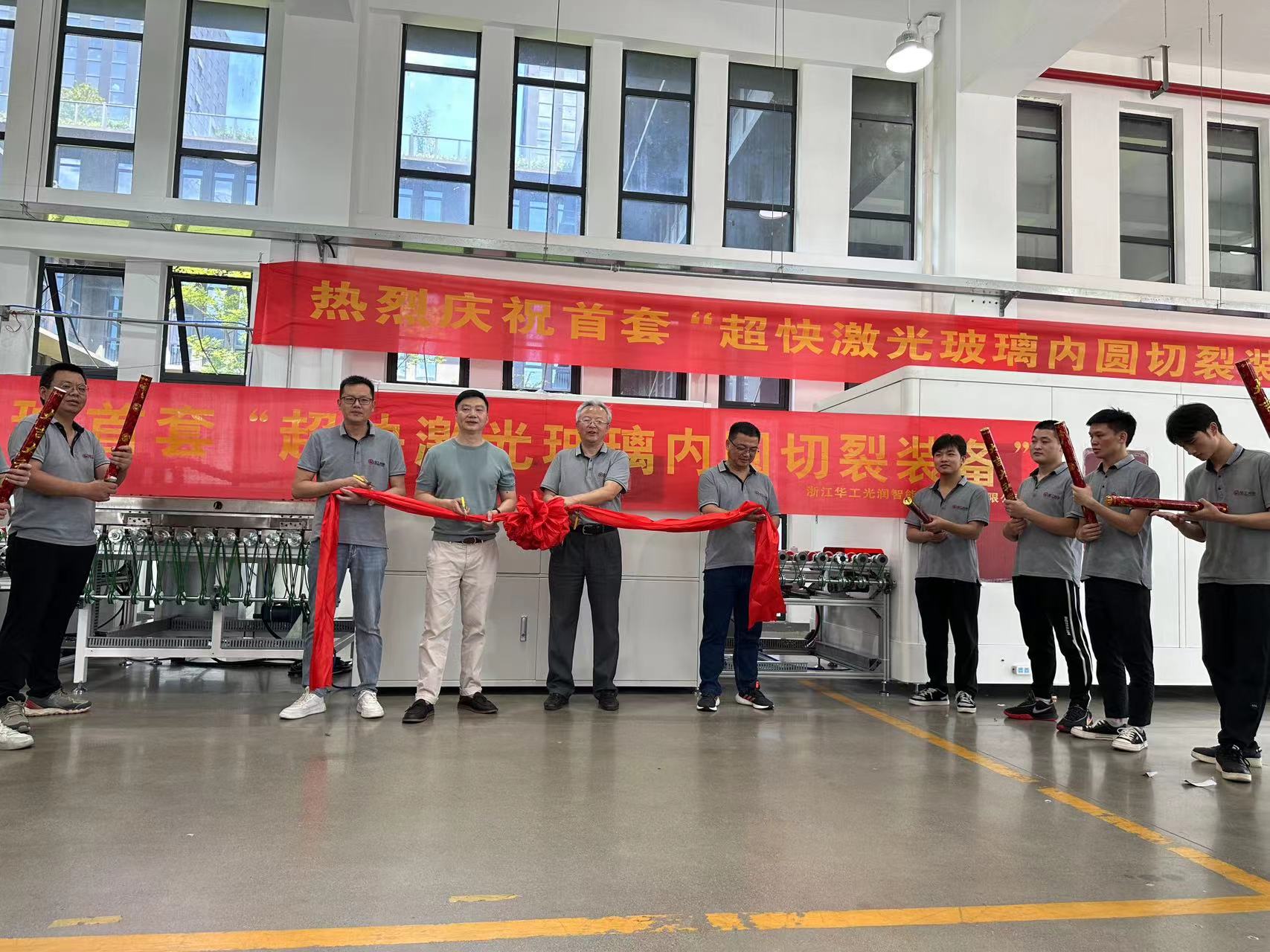 <strong>浙江華工光潤“超快激光玻璃內(nèi)圓切裂裝備”首發(fā)下線儀式</strong>